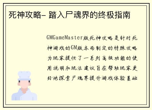 死神攻略- 踏入尸魂界的终极指南