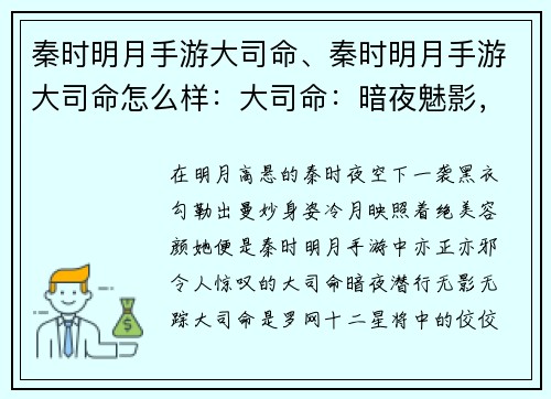 秦时明月手游大司命、秦时明月手游大司命怎么样：大司命：暗夜魅影，冷月孤星