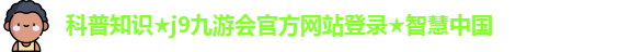 j9九游会